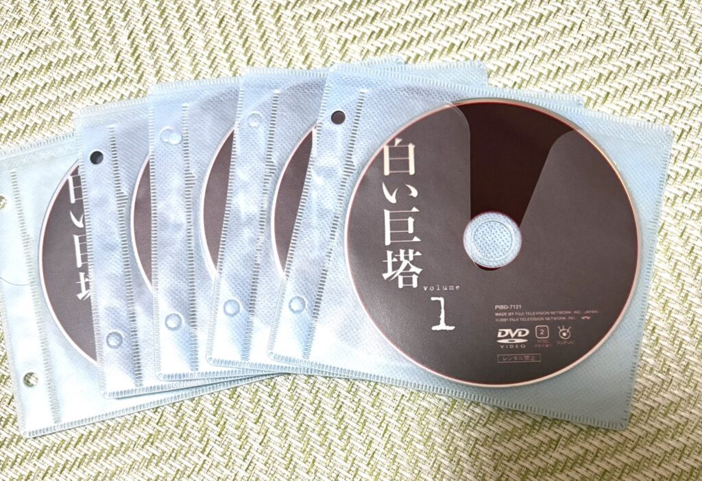 【白い巨塔】